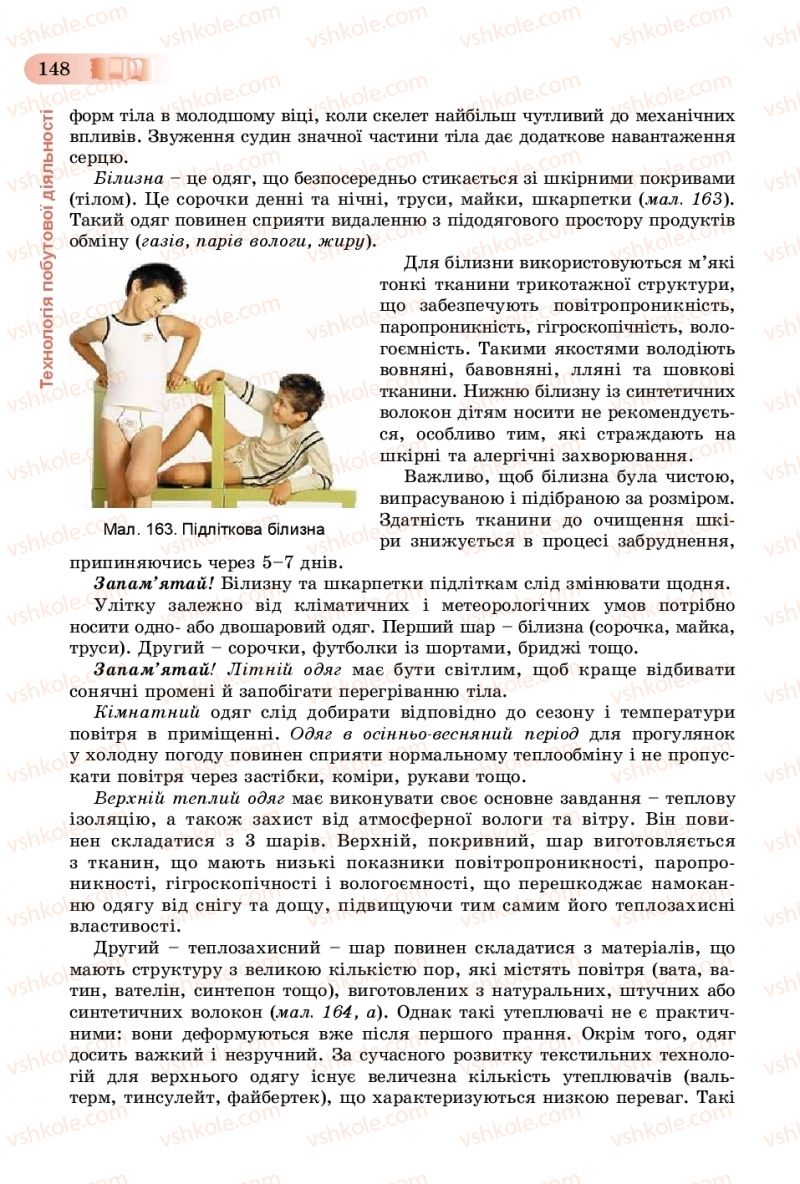 Страница 148 | Підручник Трудове навчання 8 клас В.М. Гащак, С.М. Дятленко, В.М. Терещук 2016 Технічні види праці