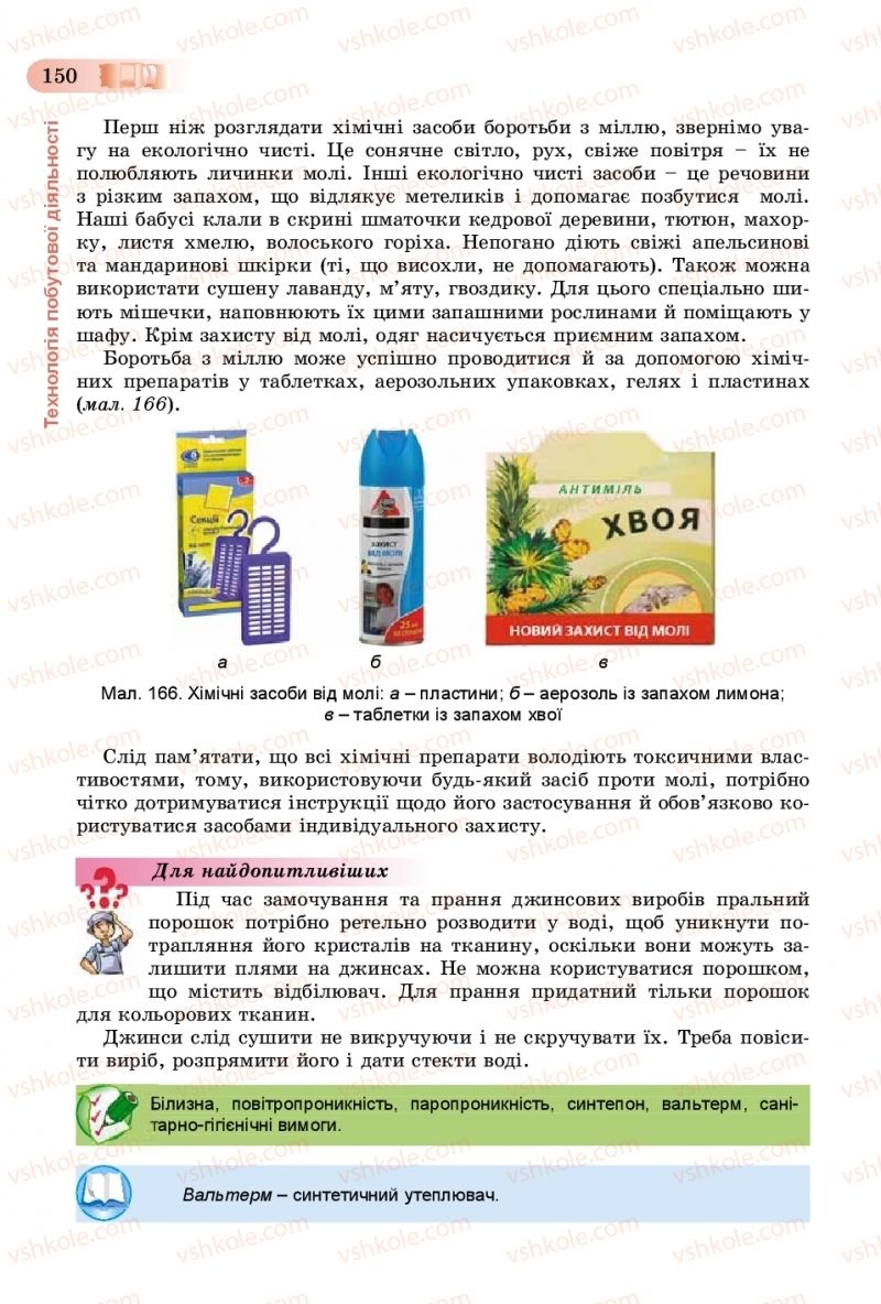 Страница 150 | Підручник Трудове навчання 8 клас В.М. Гащак, С.М. Дятленко, В.М. Терещук 2016 Технічні види праці