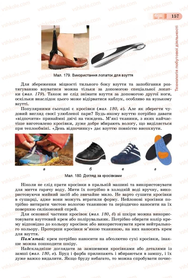 Страница 157 | Підручник Трудове навчання 8 клас В.М. Гащак, С.М. Дятленко, В.М. Терещук 2016 Технічні види праці