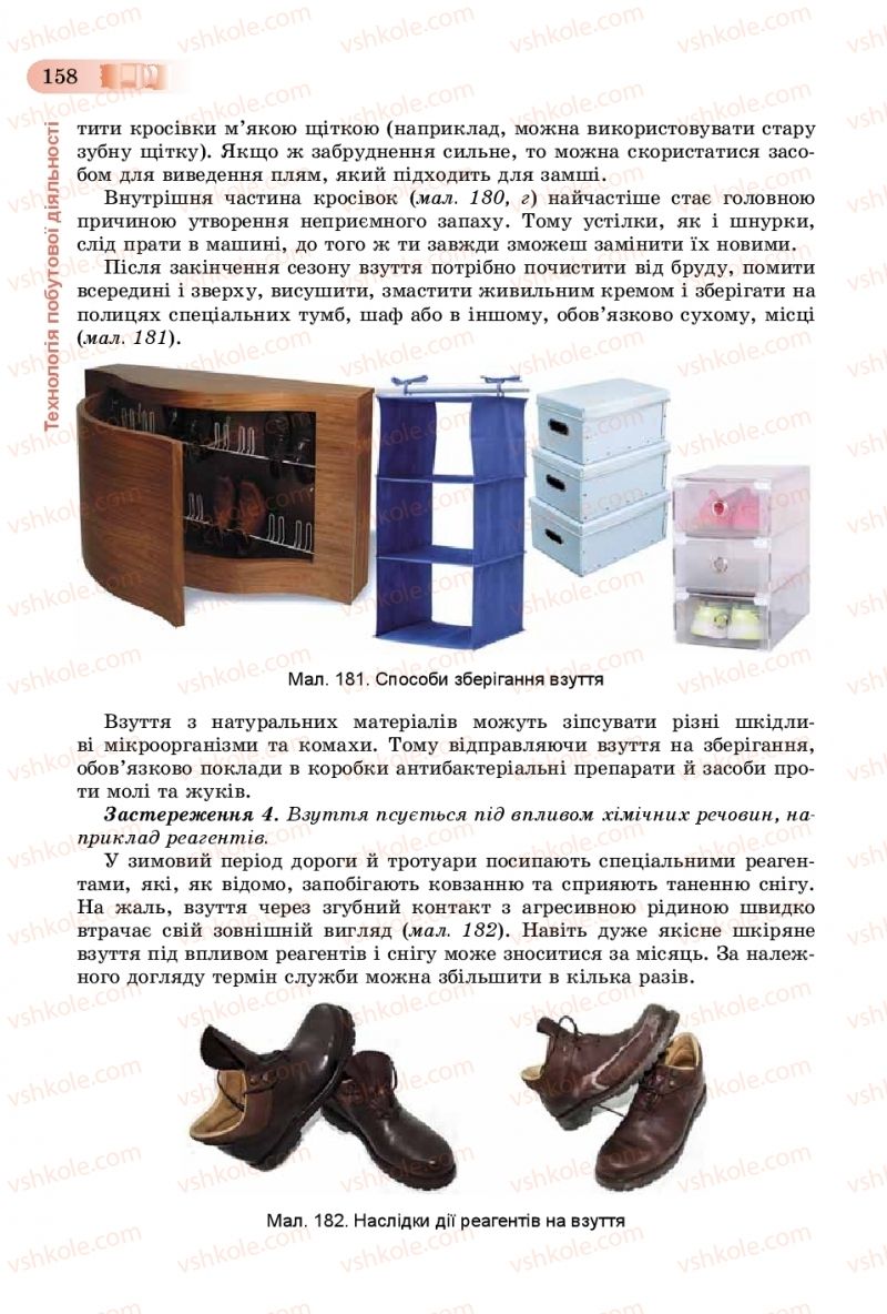 Страница 158 | Підручник Трудове навчання 8 клас В.М. Гащак, С.М. Дятленко, В.М. Терещук 2016 Технічні види праці