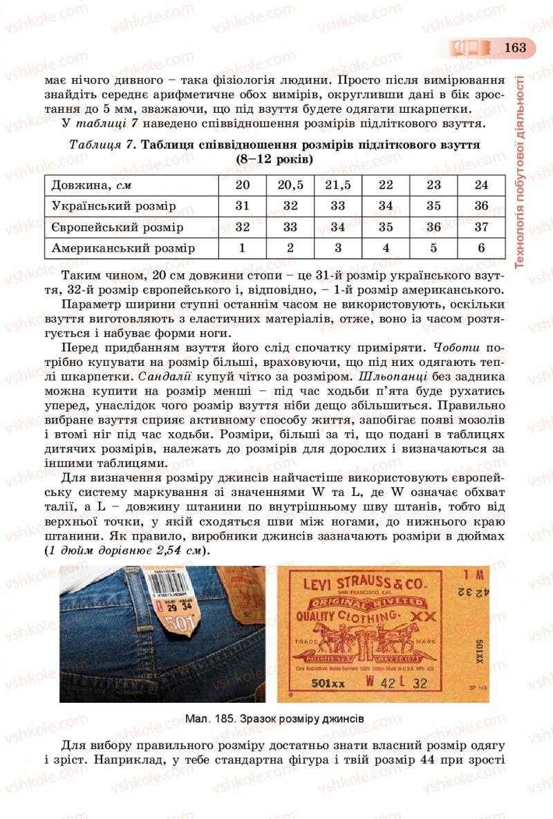Страница 163 | Підручник Трудове навчання 8 клас В.М. Гащак, С.М. Дятленко, В.М. Терещук 2016 Технічні види праці