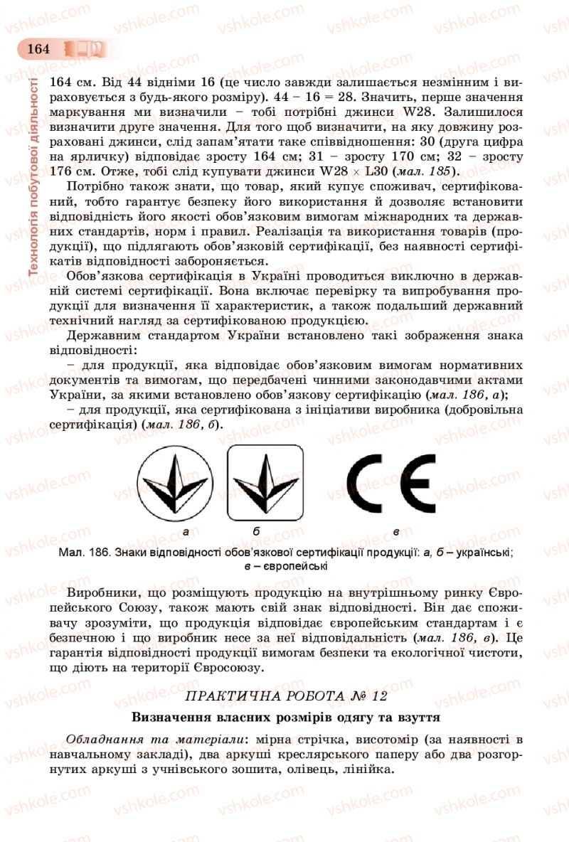 Страница 164 | Підручник Трудове навчання 8 клас В.М. Гащак, С.М. Дятленко, В.М. Терещук 2016 Технічні види праці