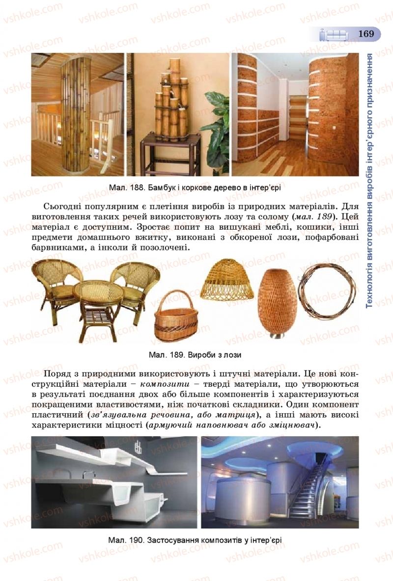 Страница 169 | Підручник Трудове навчання 8 клас В.М. Гащак, С.М. Дятленко, В.М. Терещук 2016 Технічні види праці