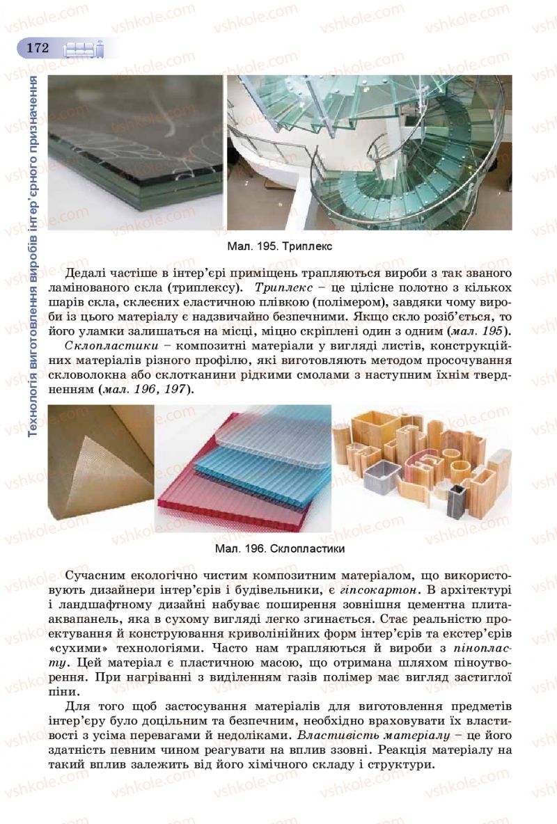 Страница 172 | Підручник Трудове навчання 8 клас В.М. Гащак, С.М. Дятленко, В.М. Терещук 2016 Технічні види праці