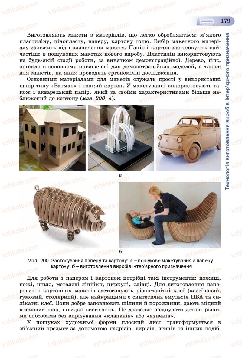 Страница 179 | Підручник Трудове навчання 8 клас В.М. Гащак, С.М. Дятленко, В.М. Терещук 2016 Технічні види праці