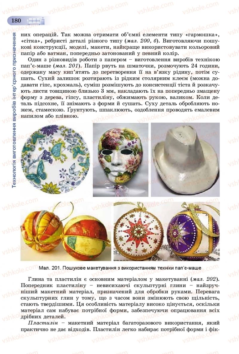 Страница 180 | Підручник Трудове навчання 8 клас В.М. Гащак, С.М. Дятленко, В.М. Терещук 2016 Технічні види праці