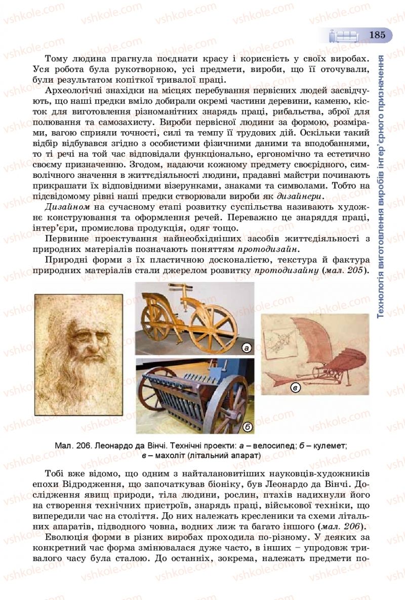 Страница 185 | Підручник Трудове навчання 8 клас В.М. Гащак, С.М. Дятленко, В.М. Терещук 2016 Технічні види праці