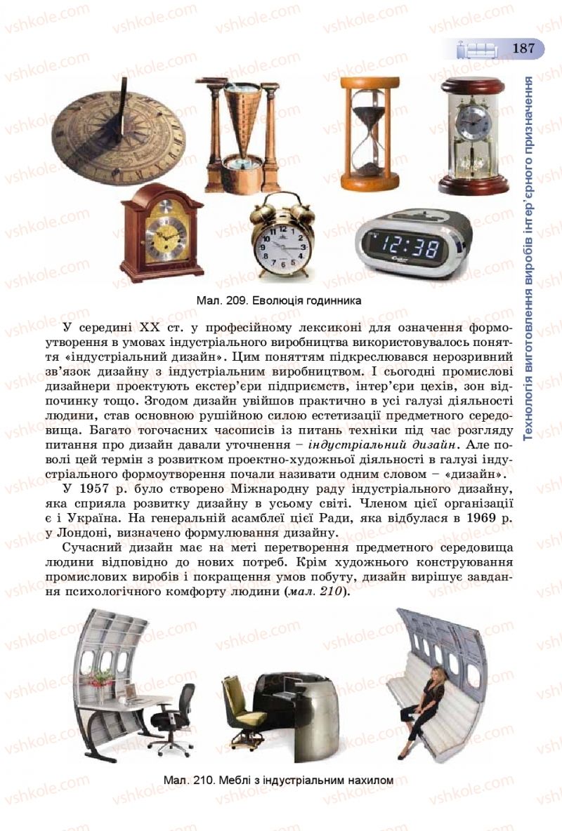 Страница 187 | Підручник Трудове навчання 8 клас В.М. Гащак, С.М. Дятленко, В.М. Терещук 2016 Технічні види праці