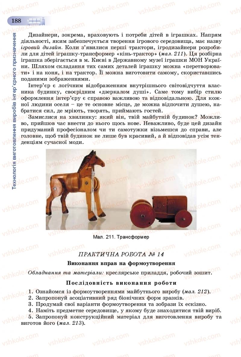 Страница 188 | Підручник Трудове навчання 8 клас В.М. Гащак, С.М. Дятленко, В.М. Терещук 2016 Технічні види праці