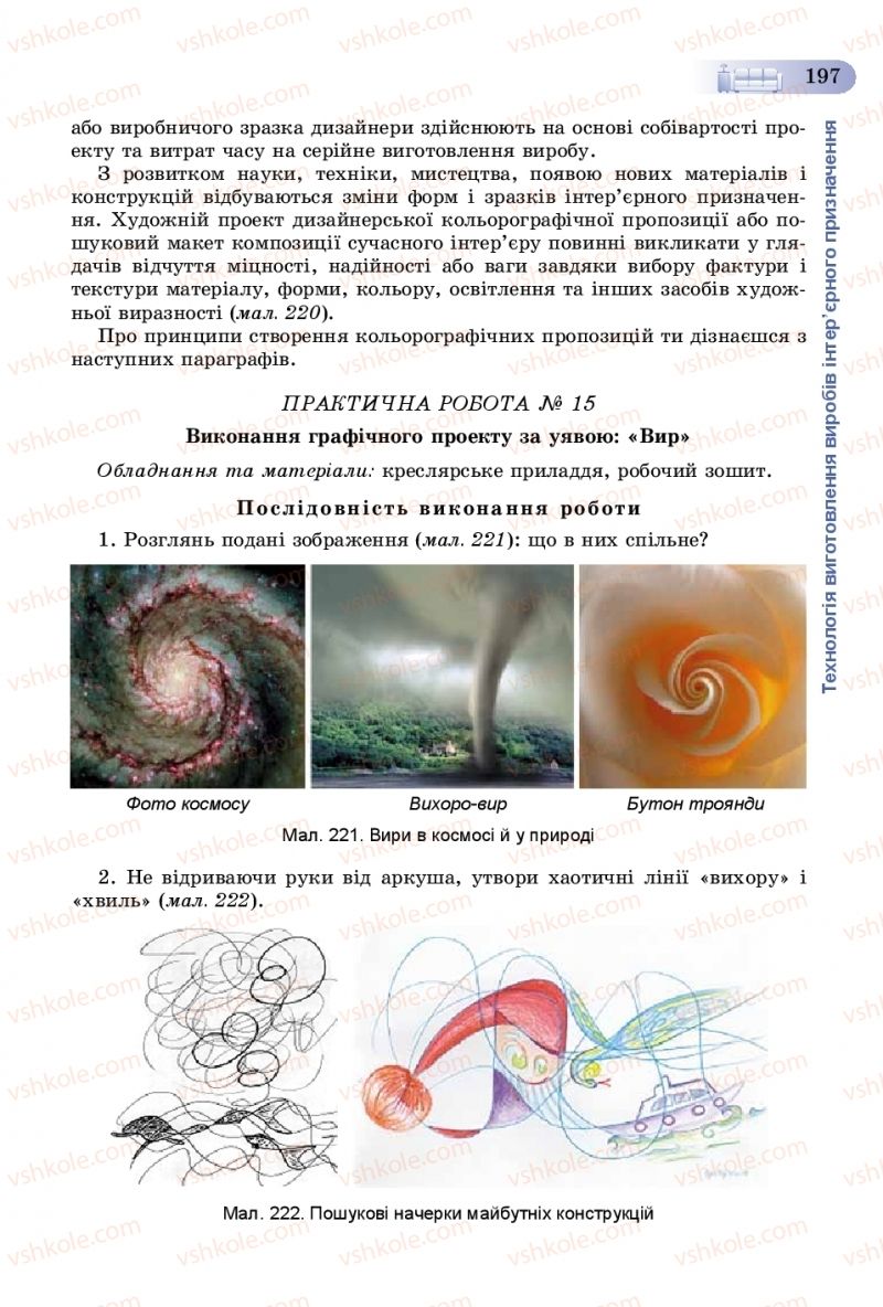 Страница 197 | Підручник Трудове навчання 8 клас В.М. Гащак, С.М. Дятленко, В.М. Терещук 2016 Технічні види праці