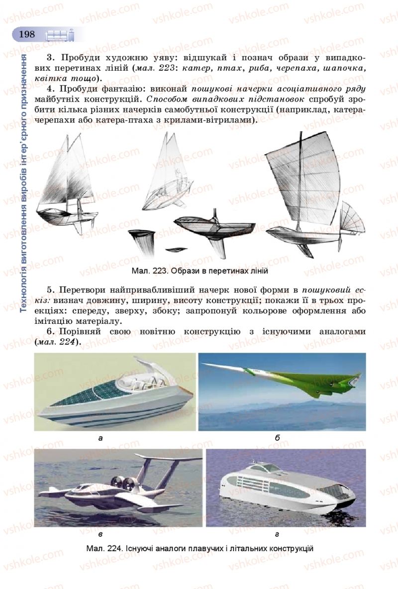 Страница 198 | Підручник Трудове навчання 8 клас В.М. Гащак, С.М. Дятленко, В.М. Терещук 2016 Технічні види праці