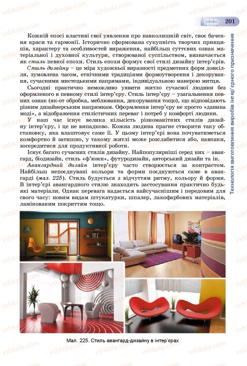 Страница 201 | Підручник Трудове навчання 8 клас В.М. Гащак, С.М. Дятленко, В.М. Терещук 2016 Технічні види праці