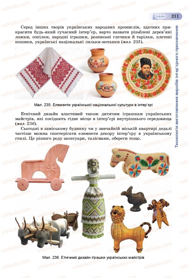 Страница 211 | Підручник Трудове навчання 8 клас В.М. Гащак, С.М. Дятленко, В.М. Терещук 2016 Технічні види праці