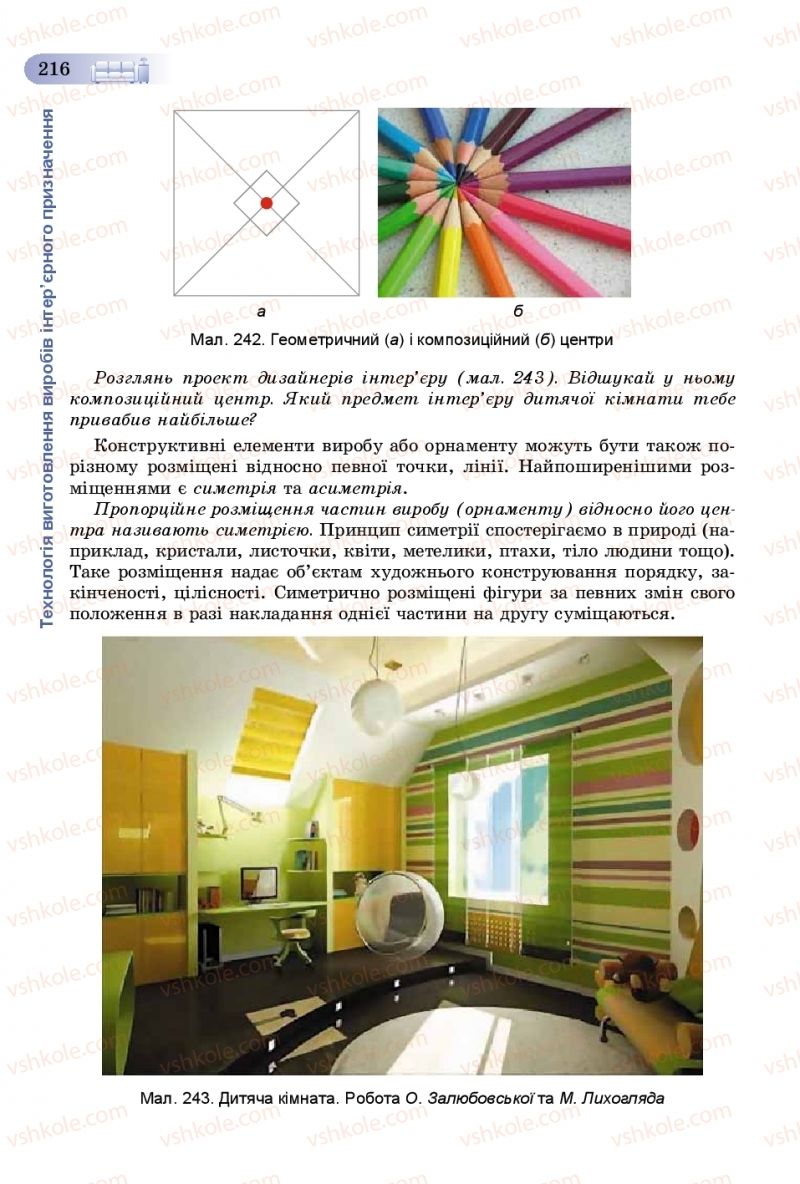 Страница 216 | Підручник Трудове навчання 8 клас В.М. Гащак, С.М. Дятленко, В.М. Терещук 2016 Технічні види праці
