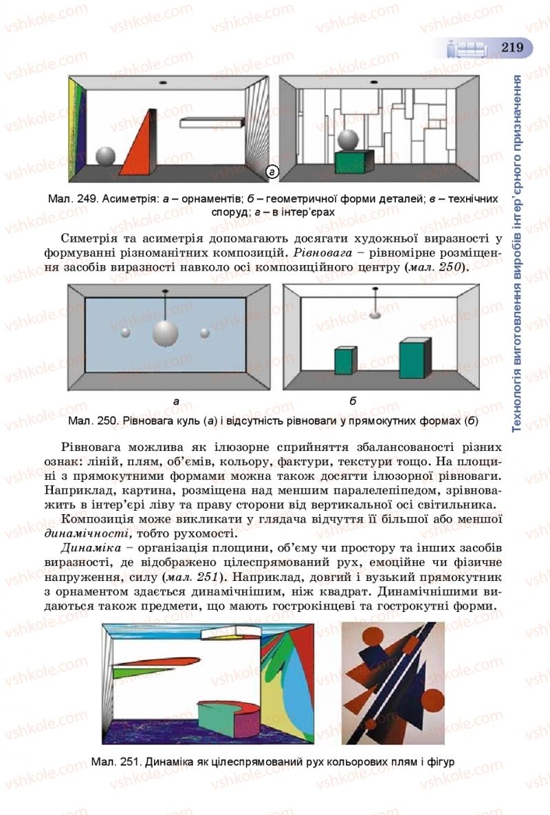 Страница 219 | Підручник Трудове навчання 8 клас В.М. Гащак, С.М. Дятленко, В.М. Терещук 2016 Технічні види праці