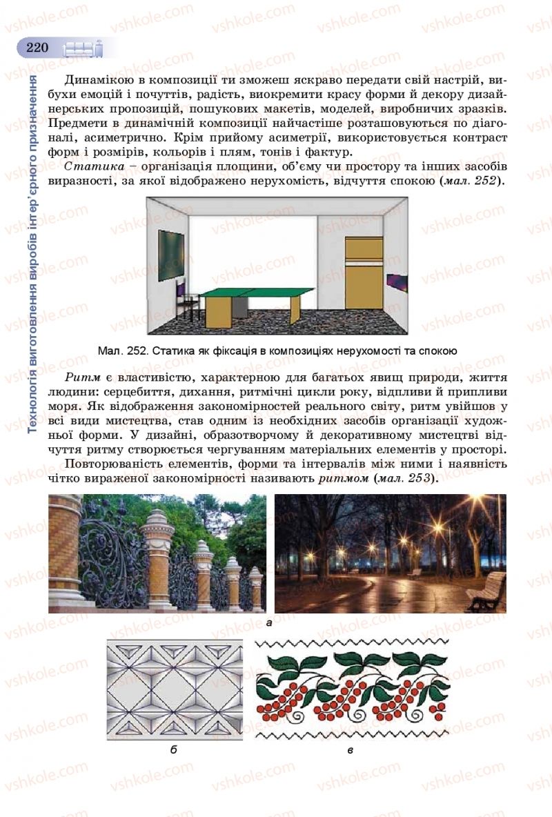 Страница 220 | Підручник Трудове навчання 8 клас В.М. Гащак, С.М. Дятленко, В.М. Терещук 2016 Технічні види праці