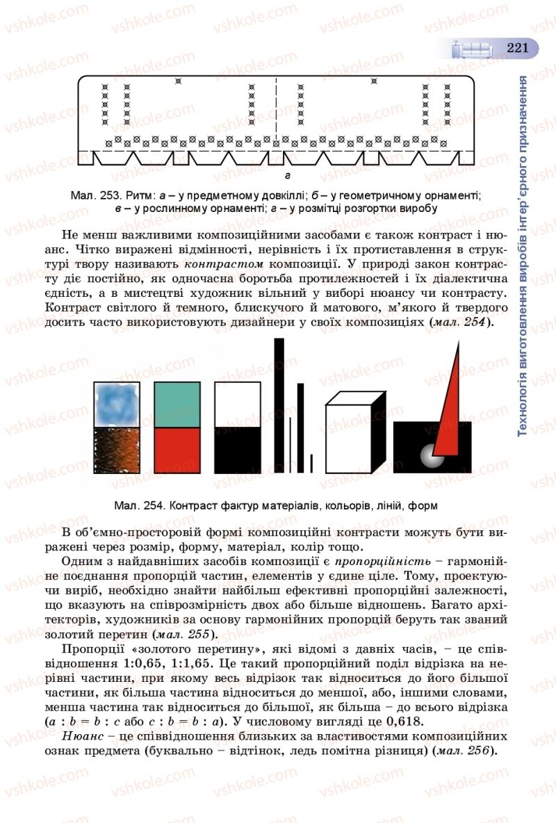 Страница 221 | Підручник Трудове навчання 8 клас В.М. Гащак, С.М. Дятленко, В.М. Терещук 2016 Технічні види праці