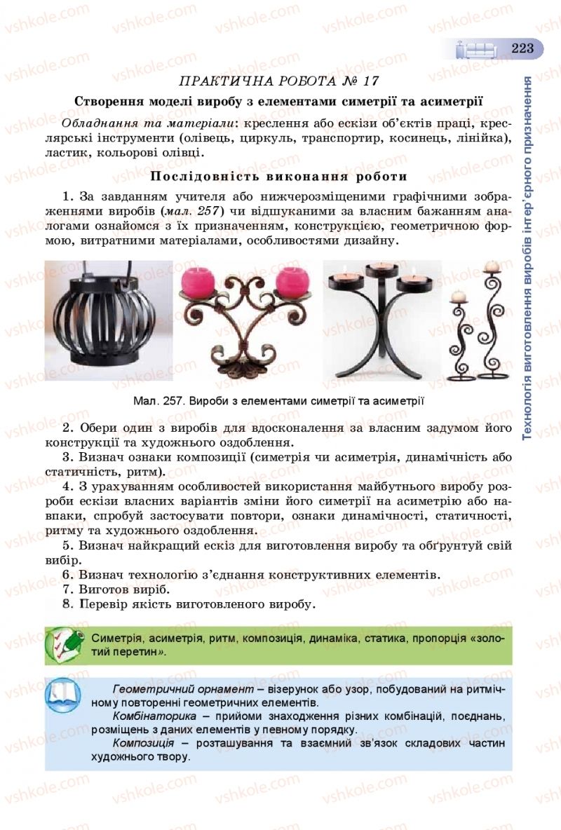 Страница 223 | Підручник Трудове навчання 8 клас В.М. Гащак, С.М. Дятленко, В.М. Терещук 2016 Технічні види праці