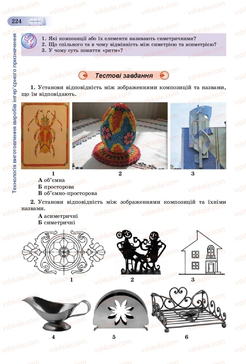 Страница 224 | Підручник Трудове навчання 8 клас В.М. Гащак, С.М. Дятленко, В.М. Терещук 2016 Технічні види праці