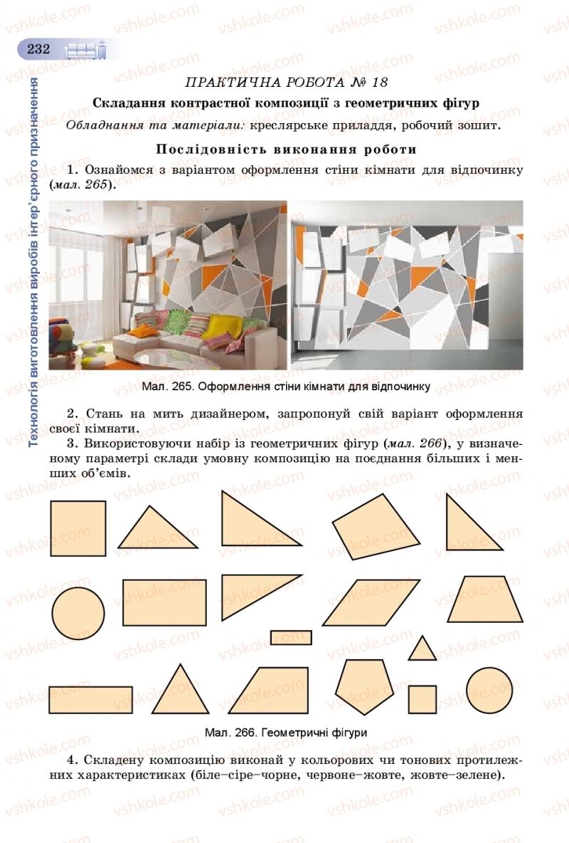 Страница 232 | Підручник Трудове навчання 8 клас В.М. Гащак, С.М. Дятленко, В.М. Терещук 2016 Технічні види праці