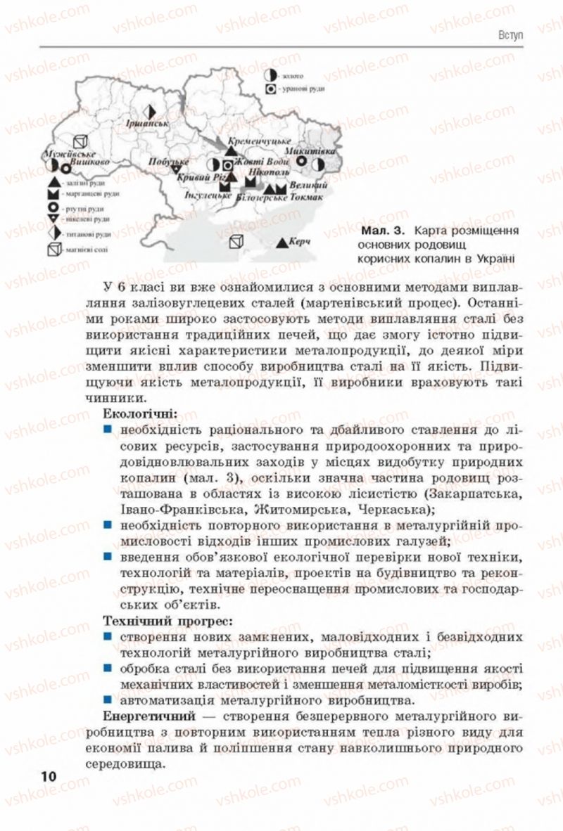 Страница 10 | Підручник Трудове навчання 8 клас Д.В. Лебедєв, А.М. Гедзик, В.В. Юрженко 2016 Технічні види праці