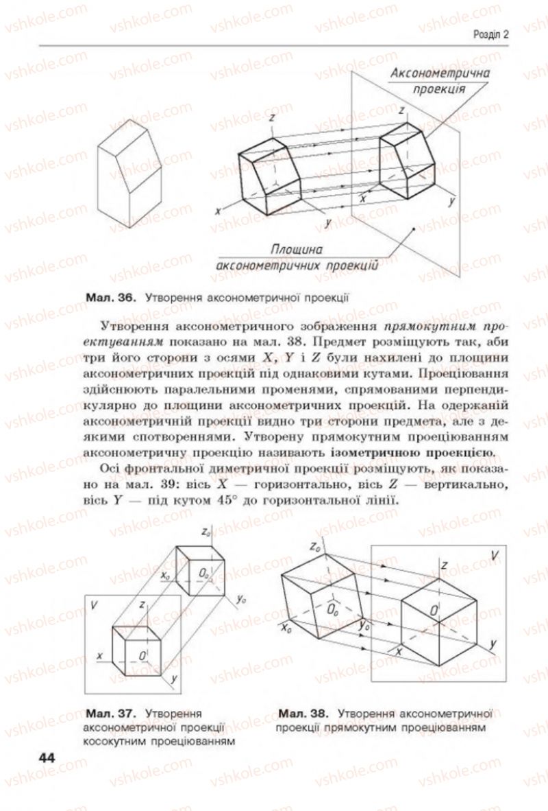 Страница 44 | Підручник Трудове навчання 8 клас Д.В. Лебедєв, А.М. Гедзик, В.В. Юрженко 2016 Технічні види праці