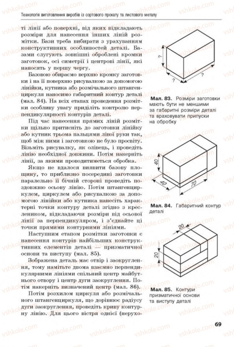 Страница 69 | Підручник Трудове навчання 8 клас Д.В. Лебедєв, А.М. Гедзик, В.В. Юрженко 2016 Технічні види праці