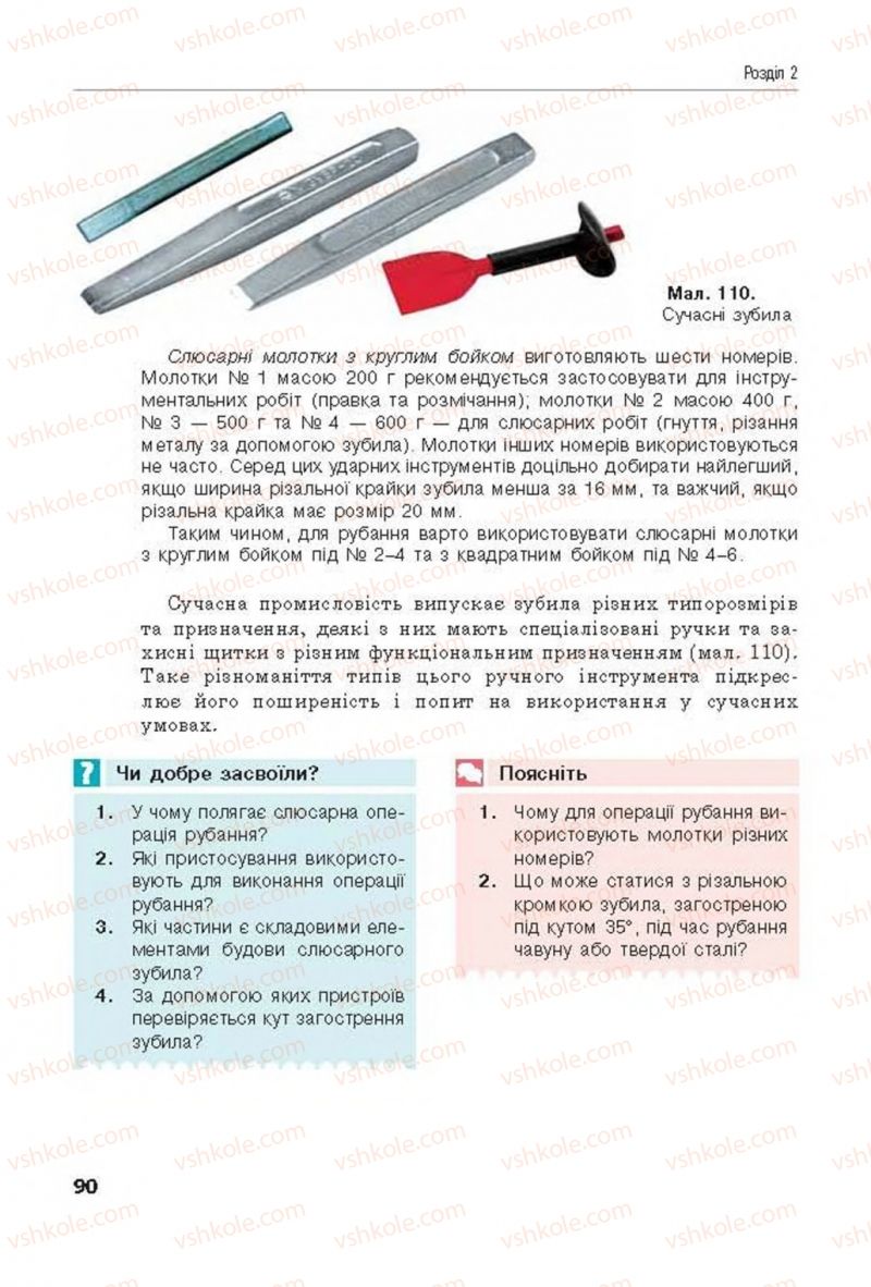 Страница 90 | Підручник Трудове навчання 8 клас Д.В. Лебедєв, А.М. Гедзик, В.В. Юрженко 2016 Технічні види праці