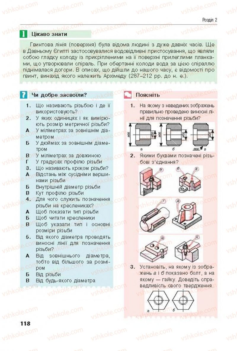 Страница 118 | Підручник Трудове навчання 8 клас Д.В. Лебедєв, А.М. Гедзик, В.В. Юрженко 2016 Технічні види праці