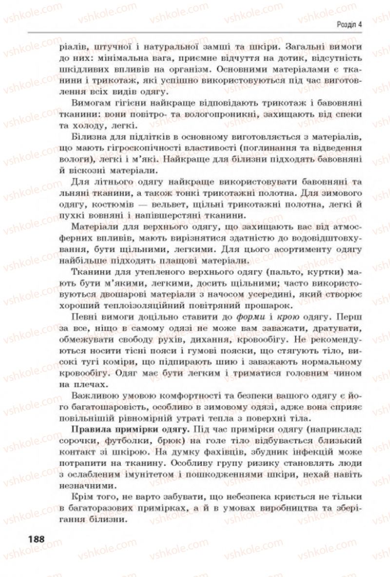 Страница 188 | Підручник Трудове навчання 8 клас Д.В. Лебедєв, А.М. Гедзик, В.В. Юрженко 2016 Технічні види праці