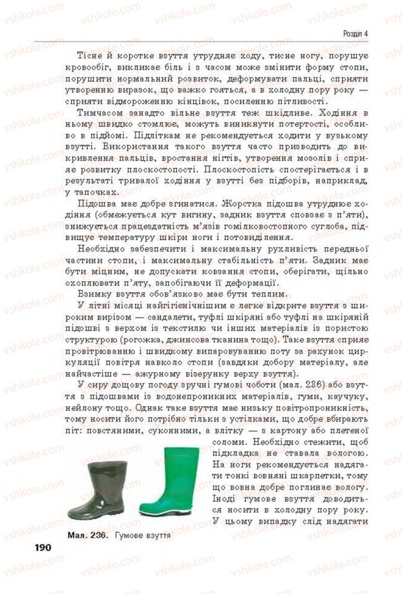 Страница 190 | Підручник Трудове навчання 8 клас Д.В. Лебедєв, А.М. Гедзик, В.В. Юрженко 2016 Технічні види праці