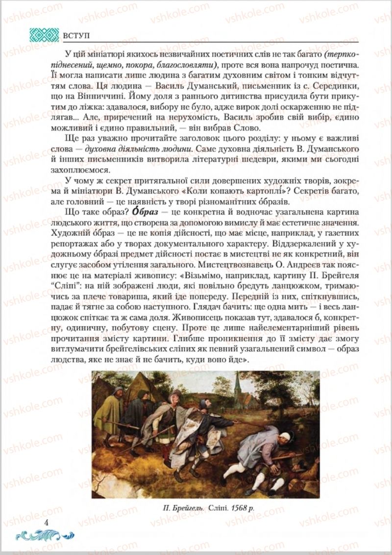 Страница 4 | Підручник Українська література 8 клас О.М. Авраменко 2016