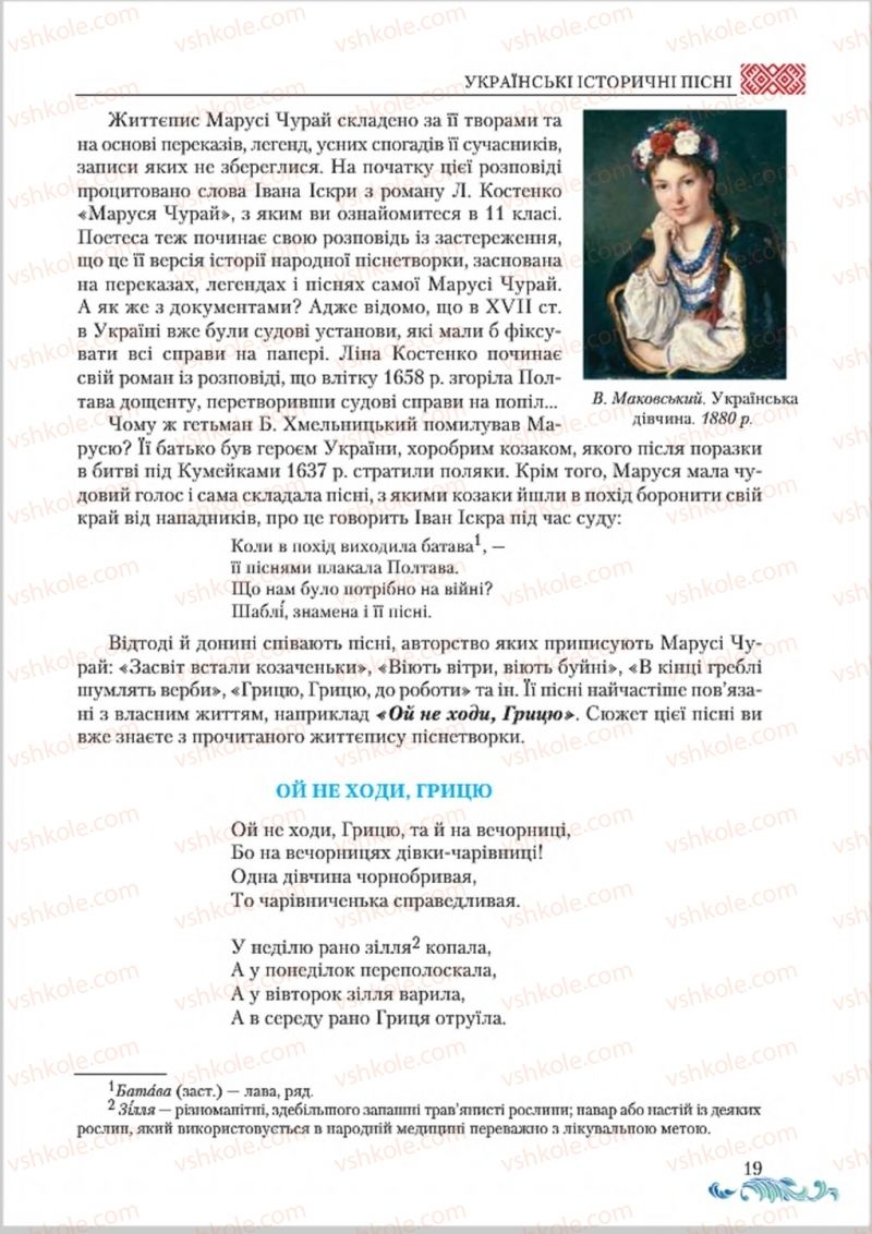 Страница 19 | Підручник Українська література 8 клас О.М. Авраменко 2016