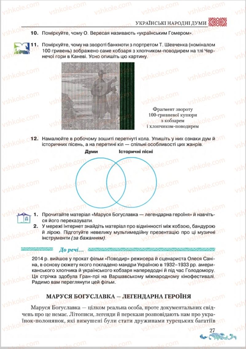Страница 27 | Підручник Українська література 8 клас О.М. Авраменко 2016