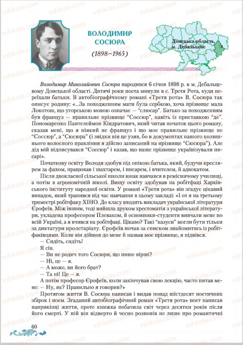 Страница 60 | Підручник Українська література 8 клас О.М. Авраменко 2016