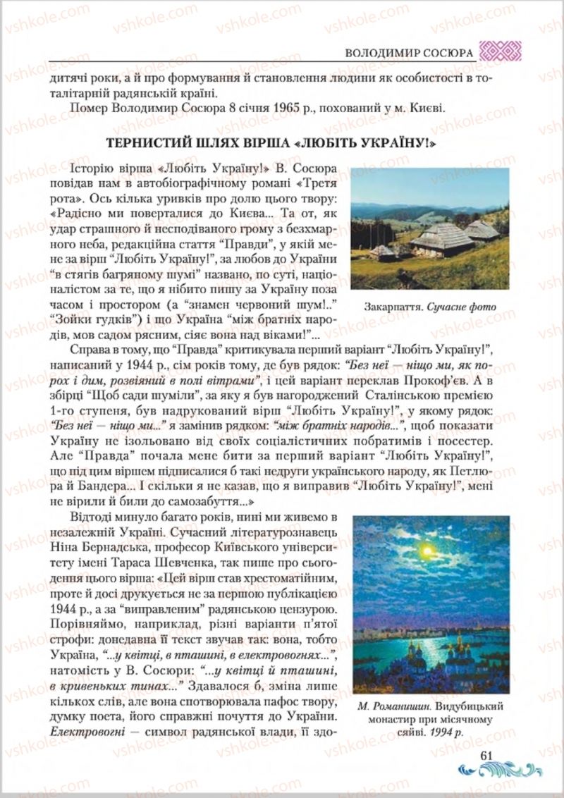Страница 61 | Підручник Українська література 8 клас О.М. Авраменко 2016