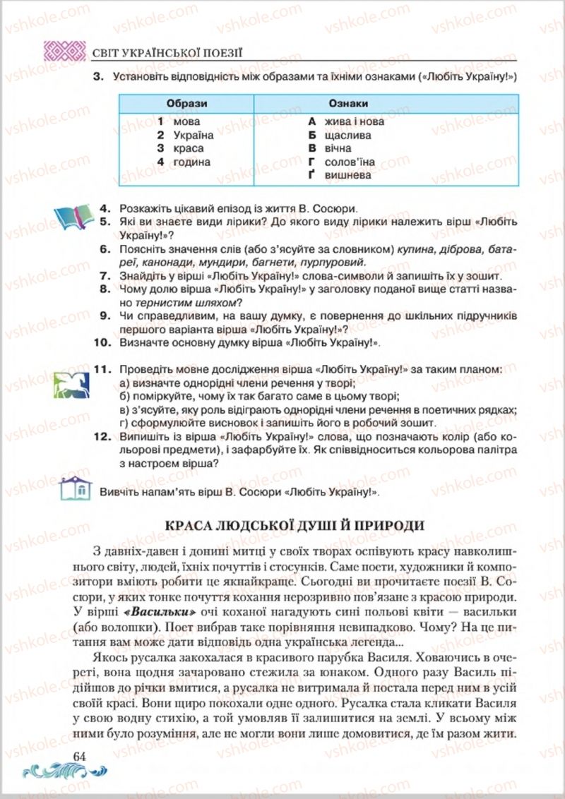 Страница 64 | Підручник Українська література 8 клас О.М. Авраменко 2016