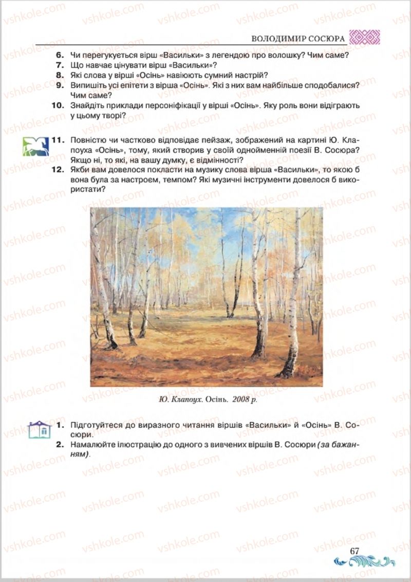 Страница 67 | Підручник Українська література 8 клас О.М. Авраменко 2016