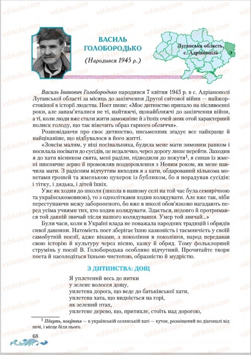 Страница 68 | Підручник Українська література 8 клас О.М. Авраменко 2016