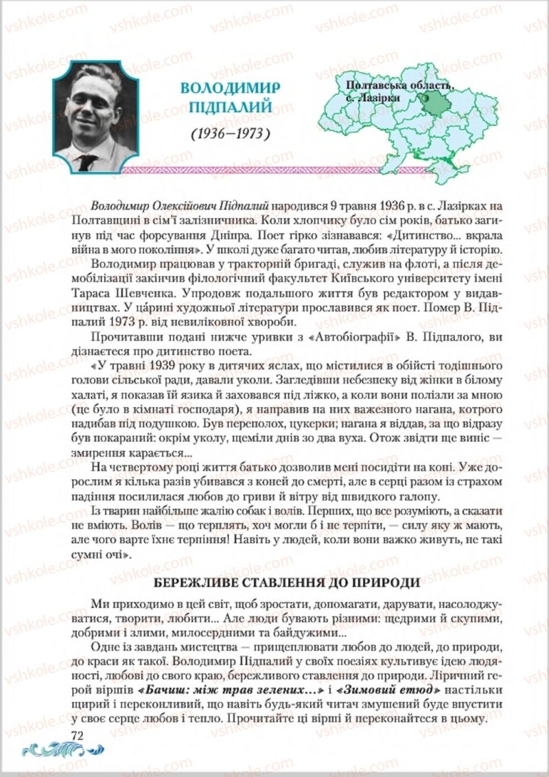 Страница 72 | Підручник Українська література 8 клас О.М. Авраменко 2016