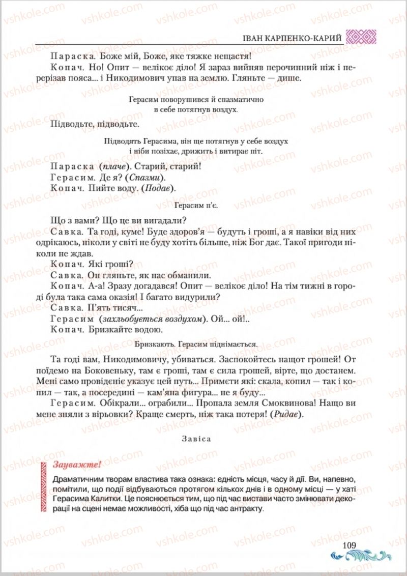 Страница 109 | Підручник Українська література 8 клас О.М. Авраменко 2016