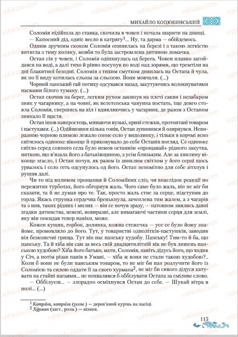 Страница 115 | Підручник Українська література 8 клас О.М. Авраменко 2016