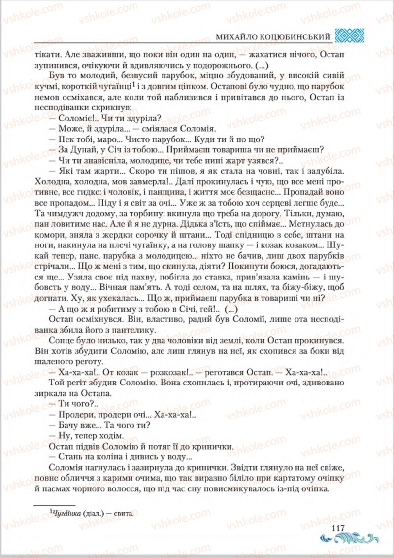 Страница 117 | Підручник Українська література 8 клас О.М. Авраменко 2016