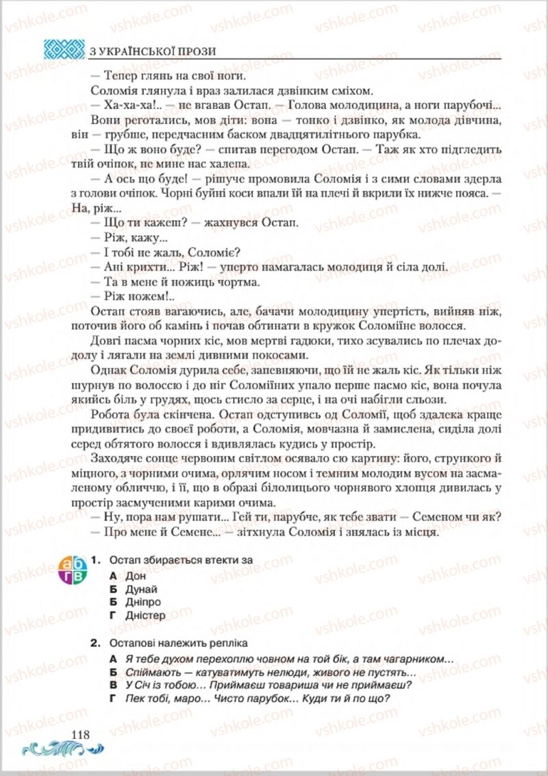 Страница 118 | Підручник Українська література 8 клас О.М. Авраменко 2016