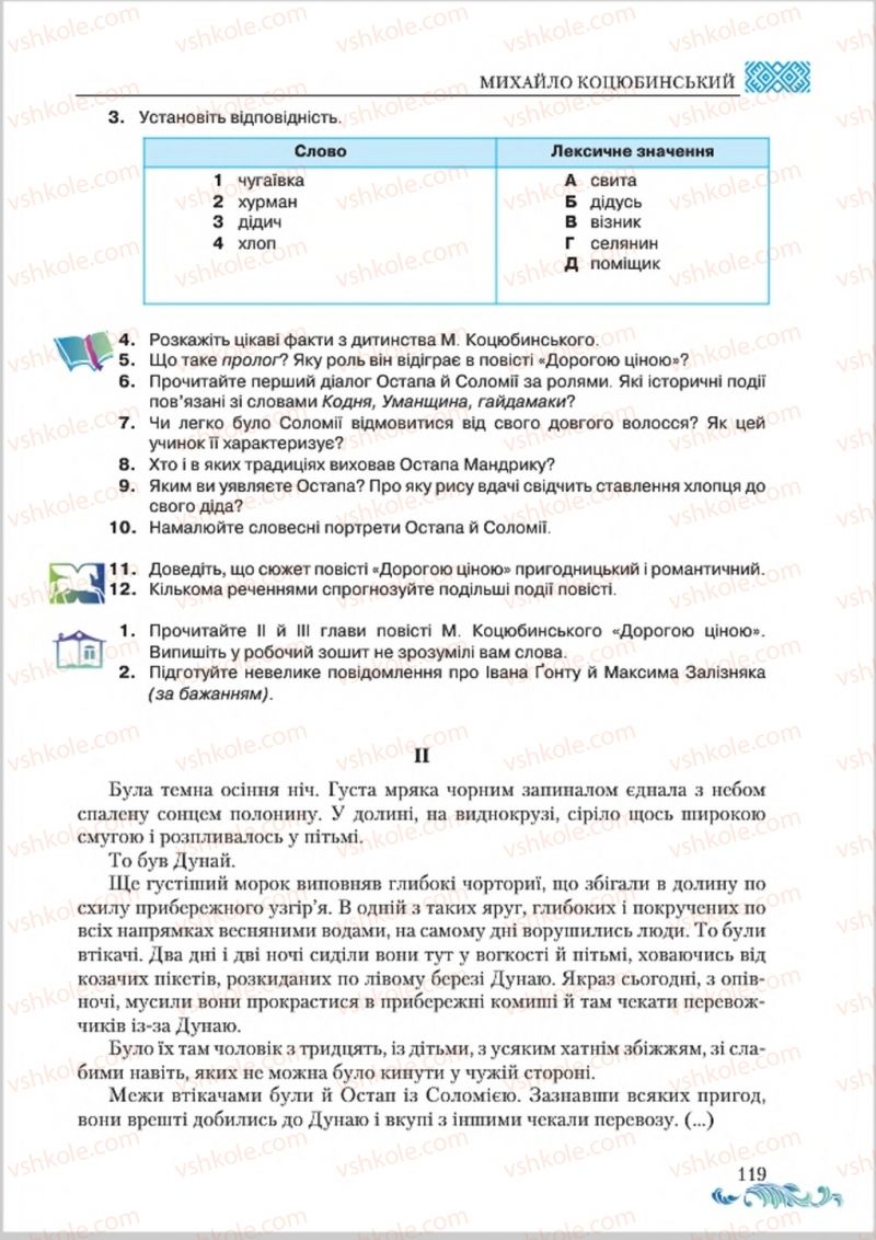 Страница 119 | Підручник Українська література 8 клас О.М. Авраменко 2016