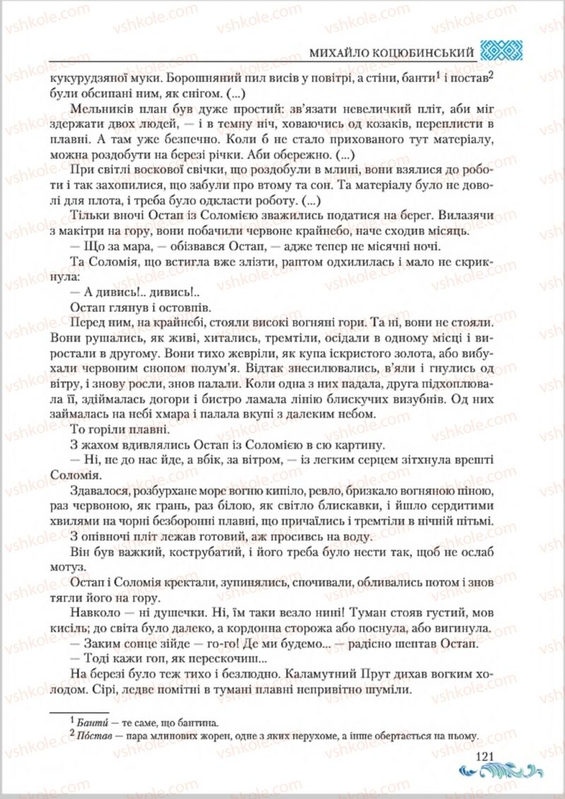 Страница 121 | Підручник Українська література 8 клас О.М. Авраменко 2016