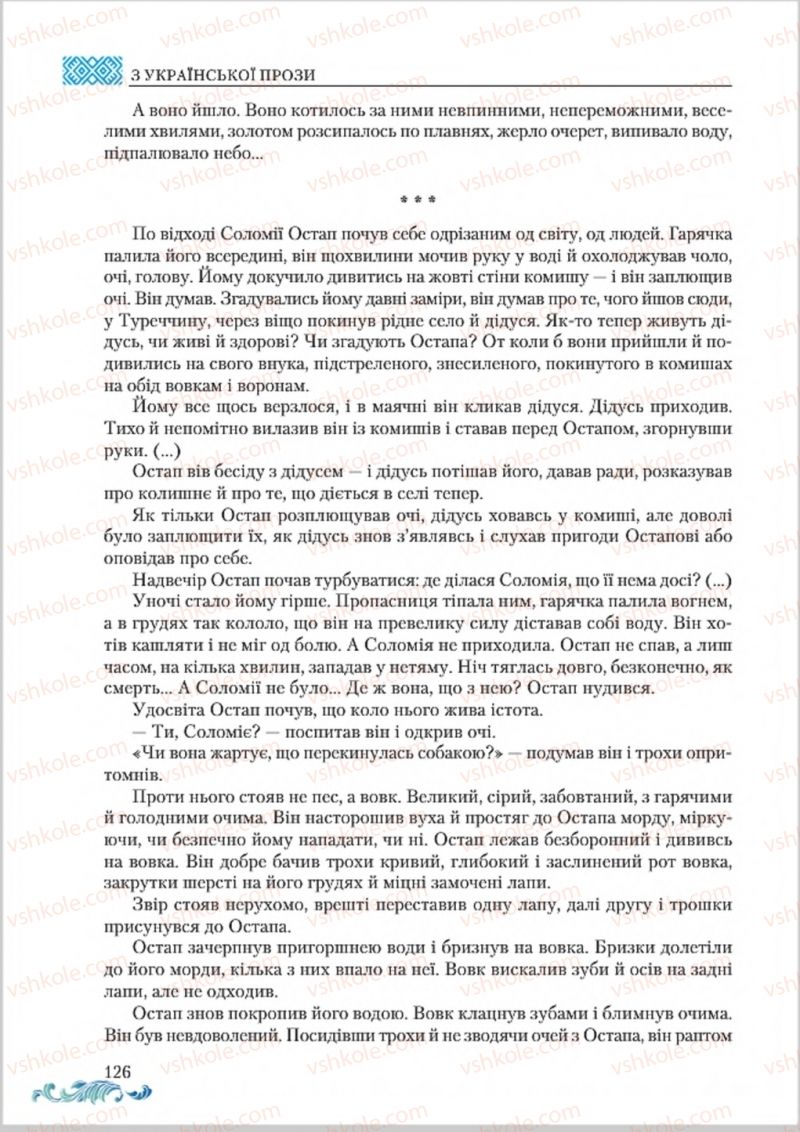 Страница 126 | Підручник Українська література 8 клас О.М. Авраменко 2016