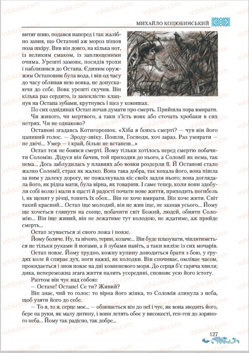 Страница 127 | Підручник Українська література 8 клас О.М. Авраменко 2016