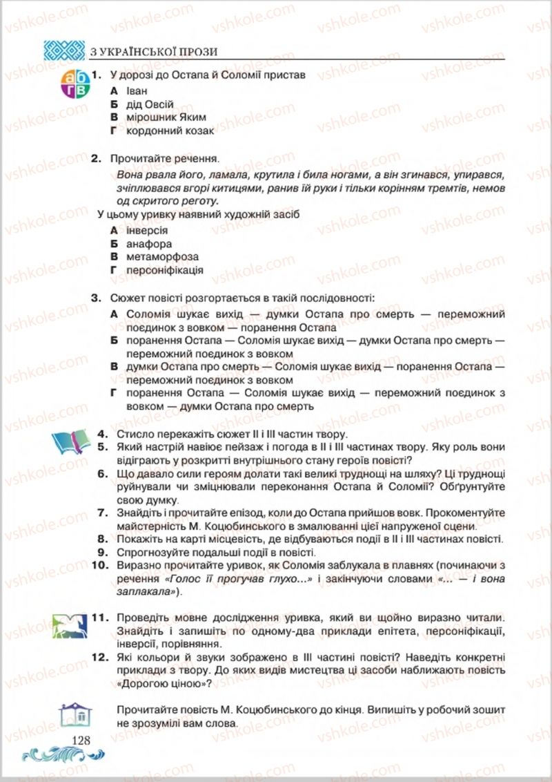 Страница 128 | Підручник Українська література 8 клас О.М. Авраменко 2016