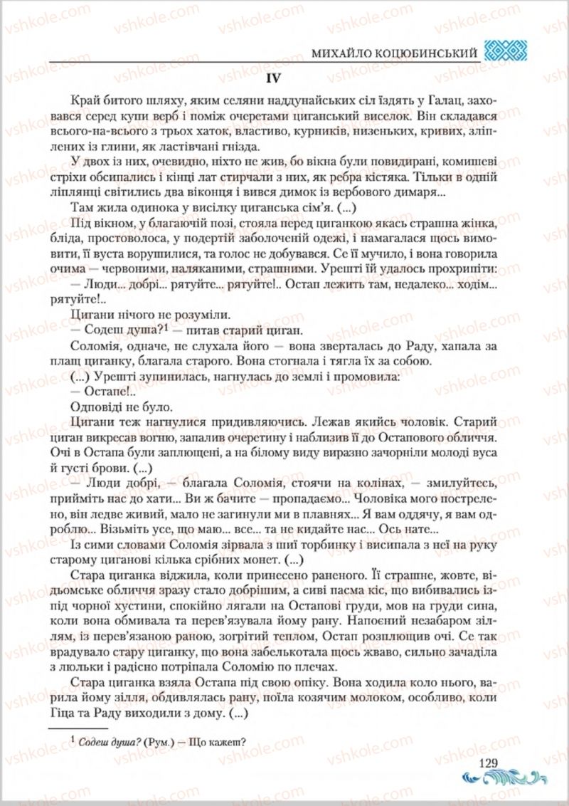 Страница 129 | Підручник Українська література 8 клас О.М. Авраменко 2016